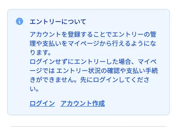 ログインしていない状態でエントリーページを開いたときの案内。