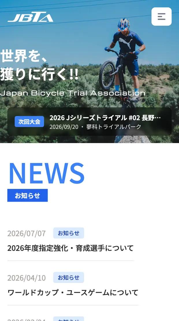 トップページ。上部のメニューから大会一覧へ移動します。