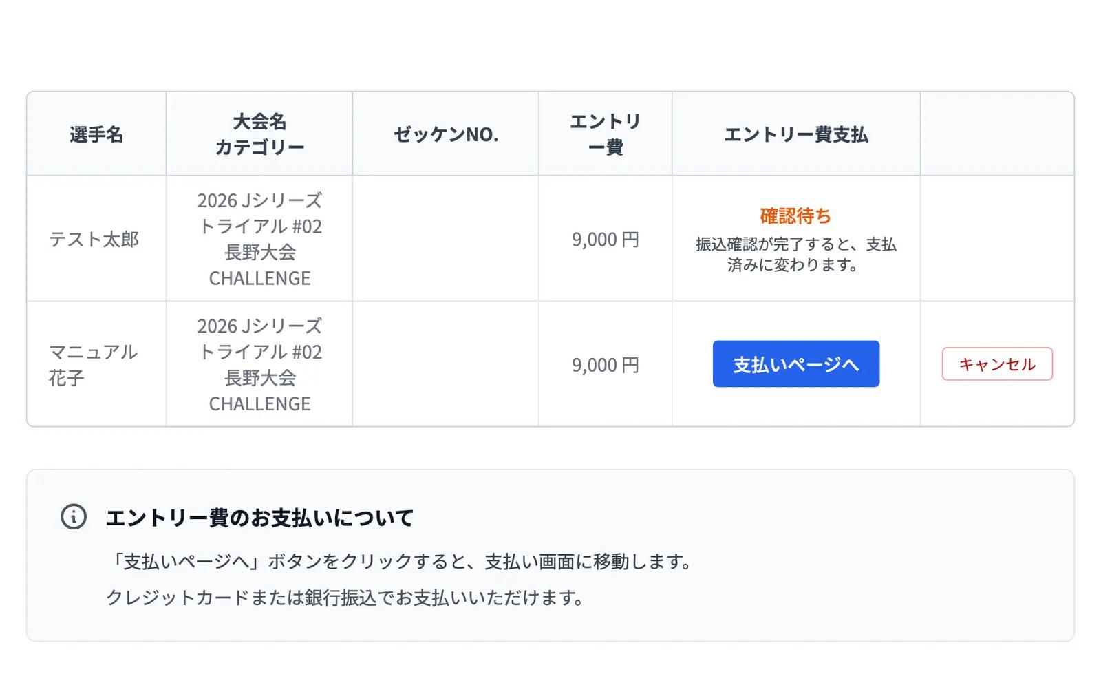 会員ルート：マイページのエントリー一覧。支払いが済んでいない行にボタンが出ます。