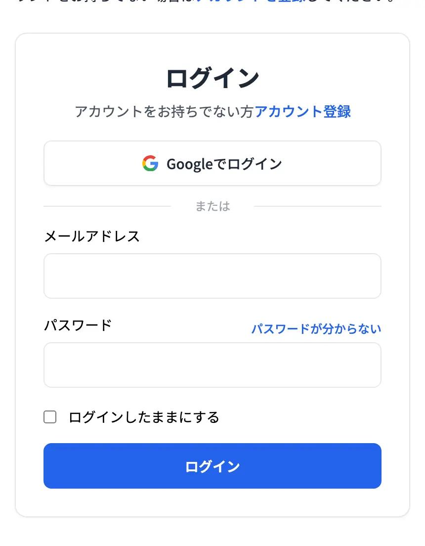 ログイン画面。Facebook / Google で登録した方は、そちらのボタンから入ります。