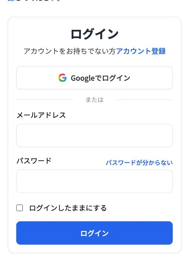 ログイン画面。Facebook / Google で登録した方は、そちらのボタンから入ります。