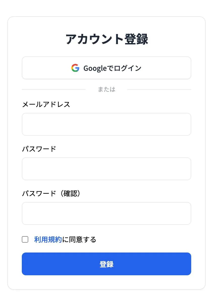 会員登録フォーム。Google アカウントでの登録も選べます。